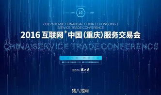 2016中國互聯(lián)網(wǎng)服務交易會即將在重慶盛大開幕